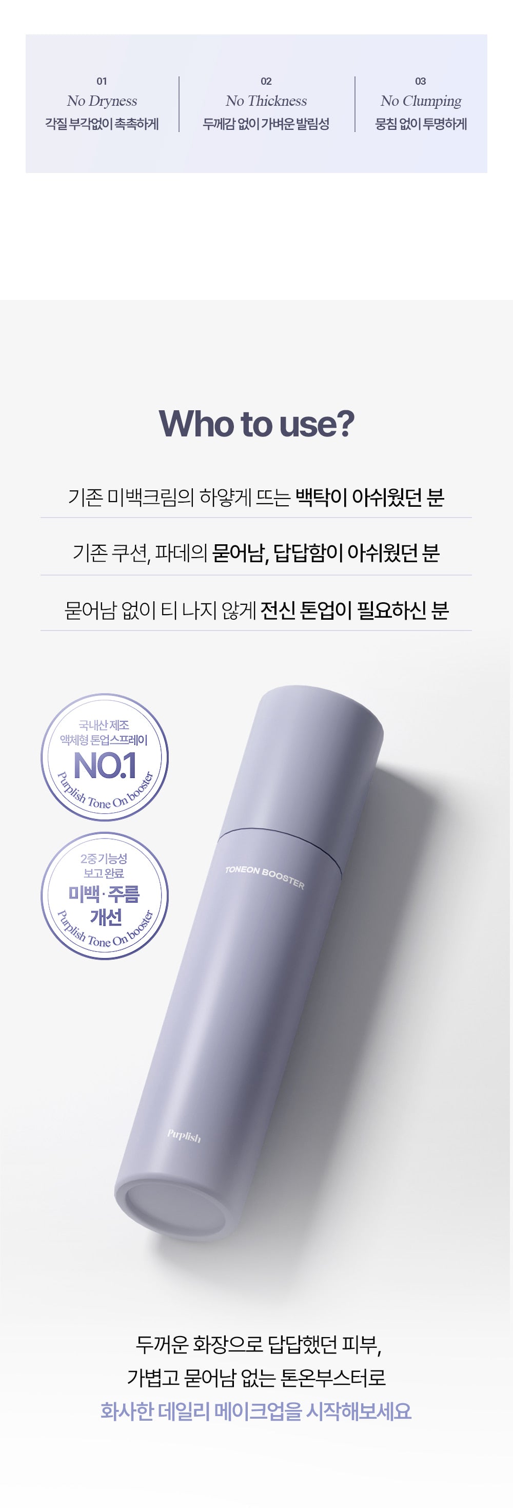 PURPLISH Tone On Booster
