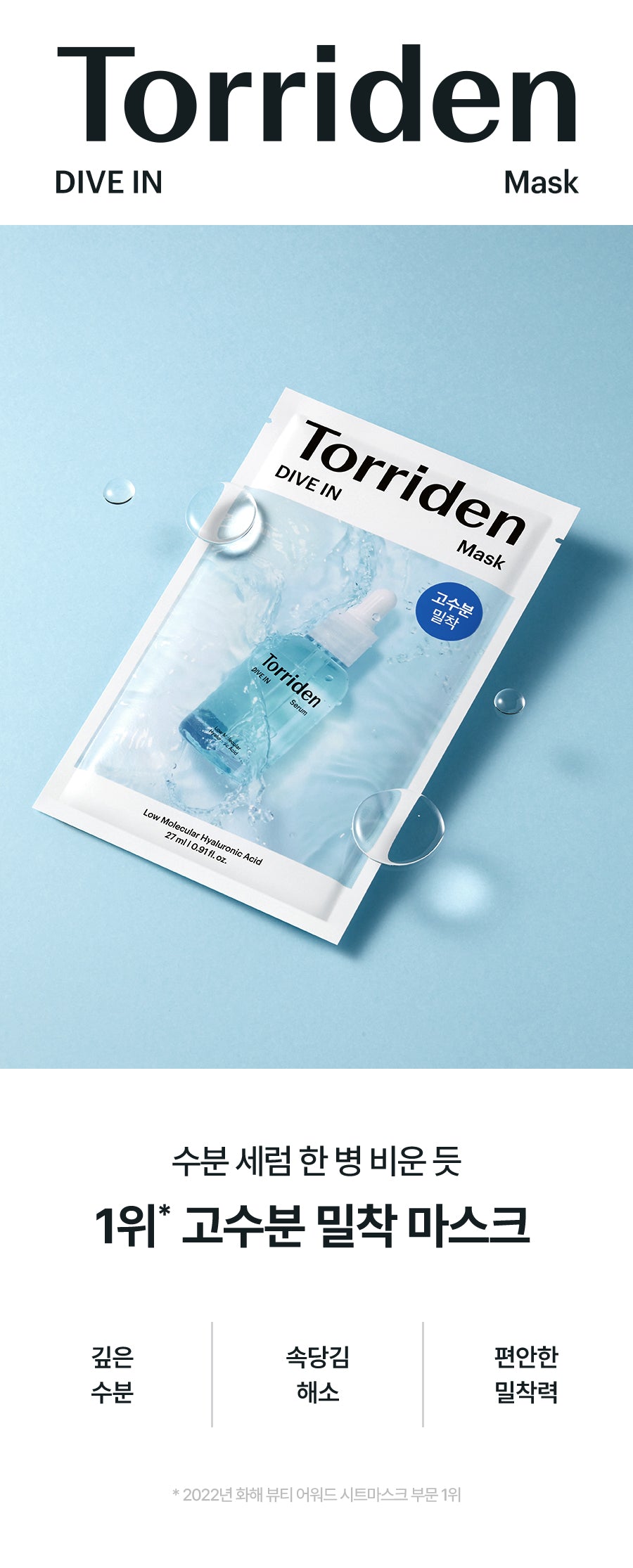 TORRIDEN DIVE-IN Low Molecule Hyaluronic Acid Mask