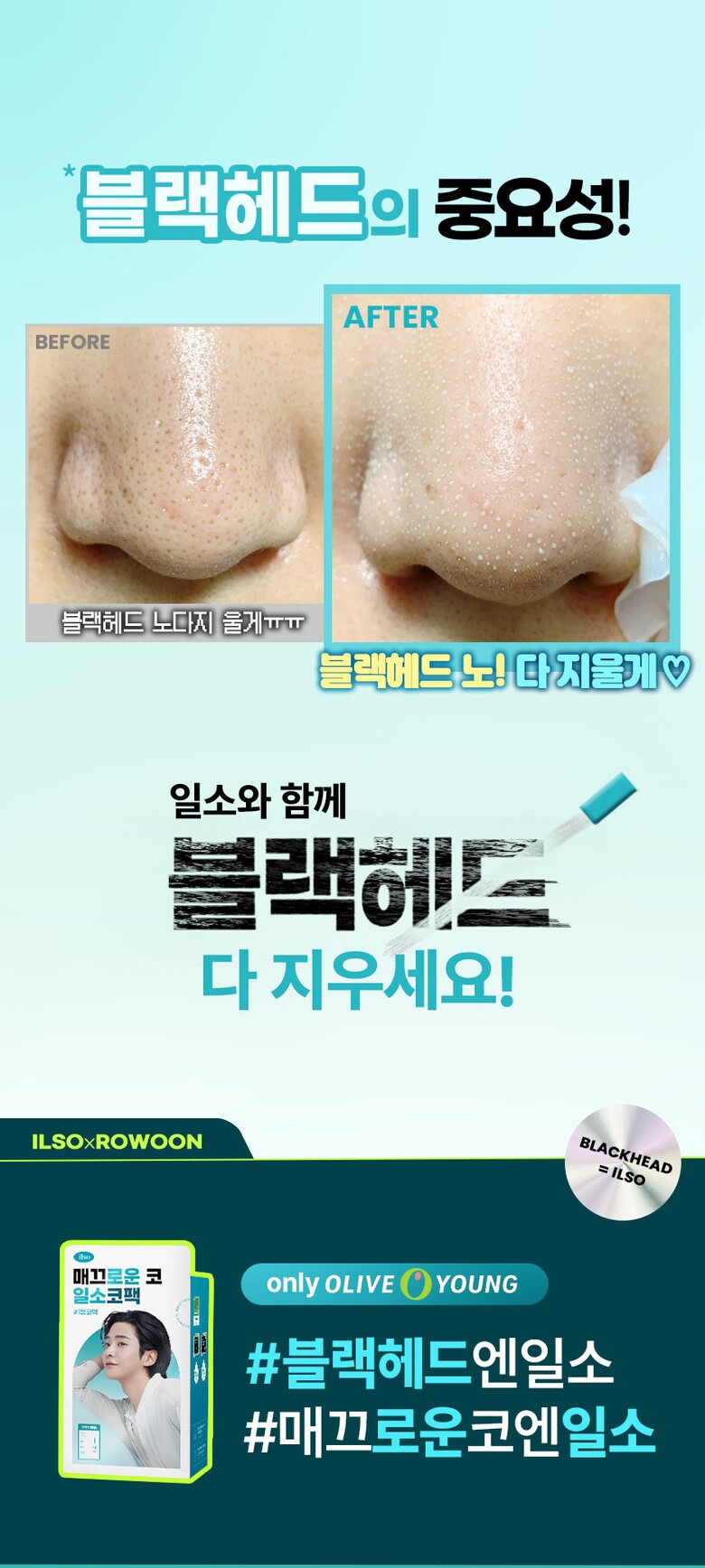 Ilso Natural Mild Clear Nose Pack/黑頭剷