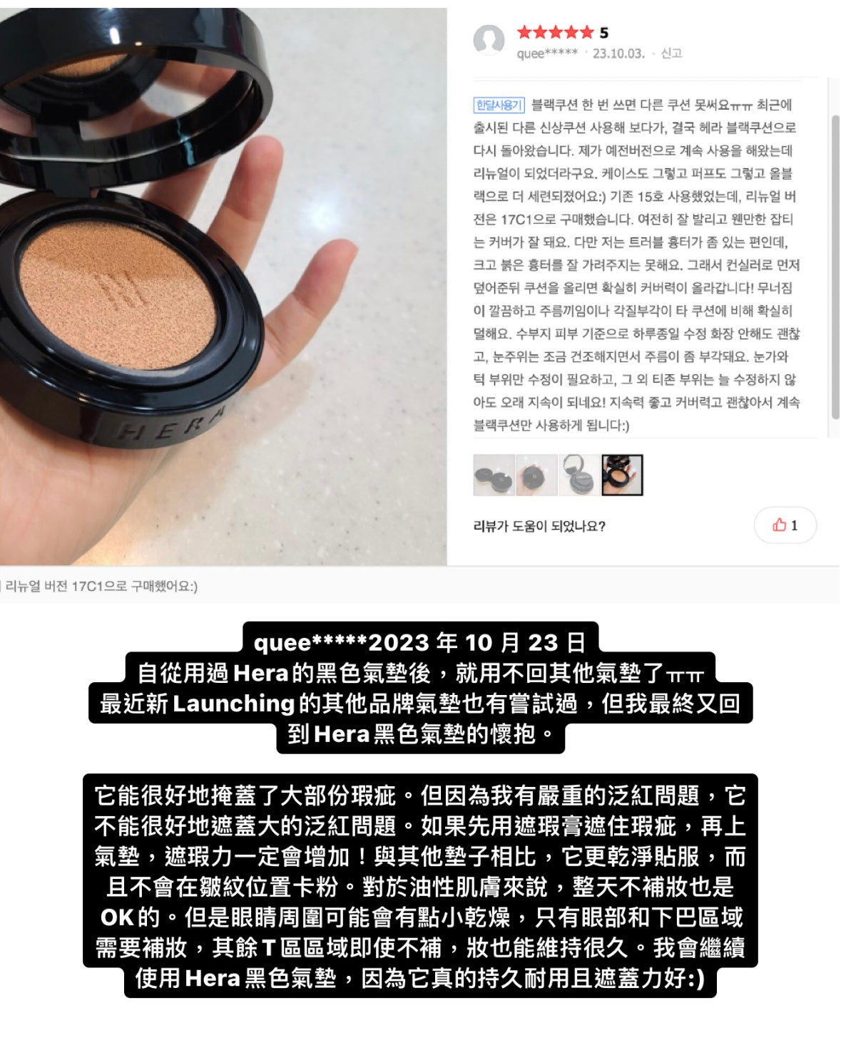 Hera Black Cushion SPF34/ PA++(本品+REFILL)