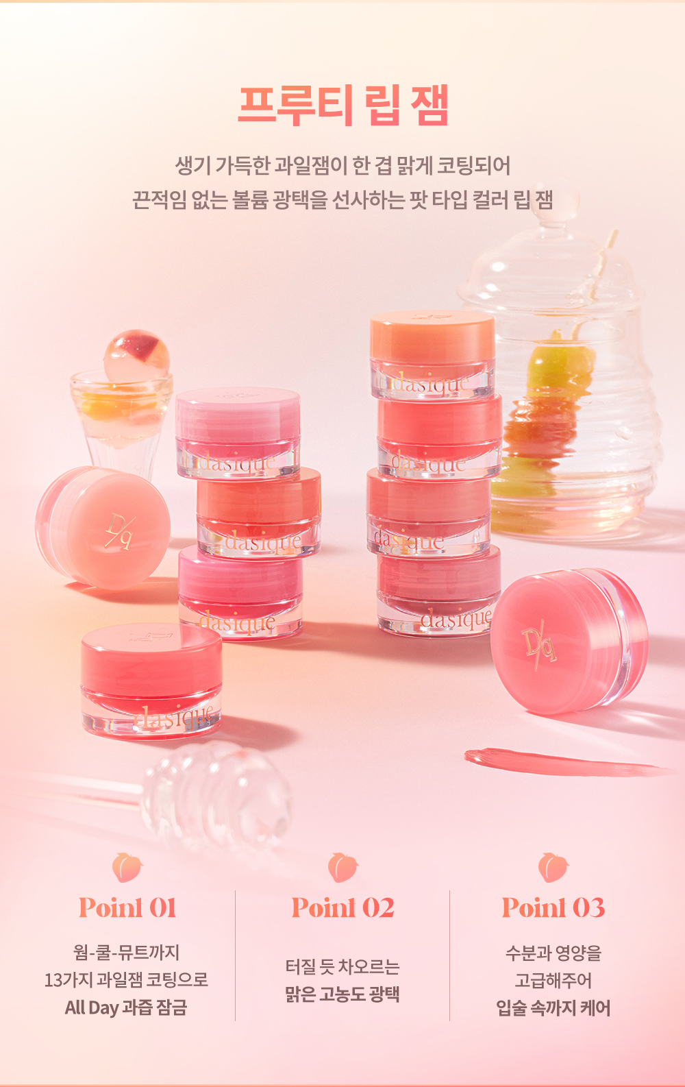 DASIQUE Fruity Lip Jam