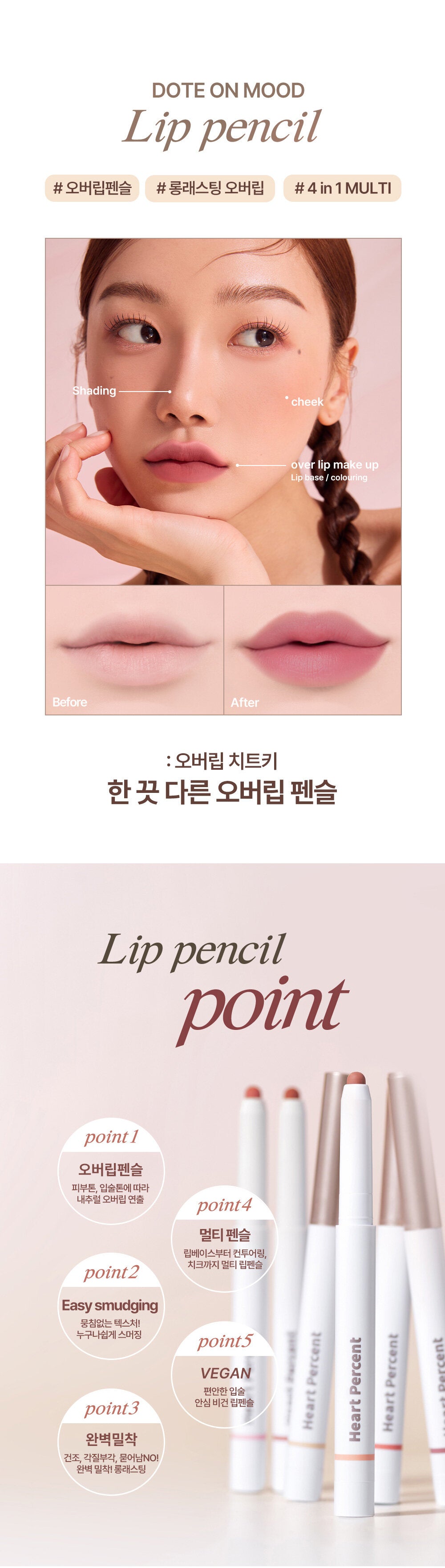 HEART PERCENT Dote On Mood Lip Pencil